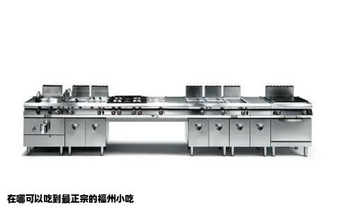 在哪可以吃到最正宗的福州小吃